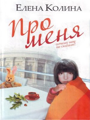 cover image of Про меня